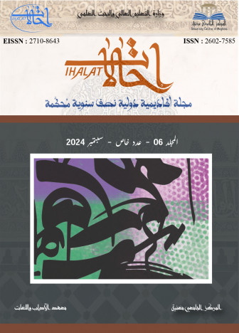 مجلة إحالات